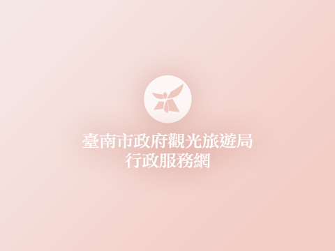 安平港是「臺南雙城地區」的觀光區域