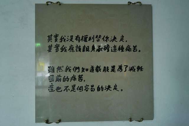 照片-台灣烏腳病醫療紀念館名言紀念牌
