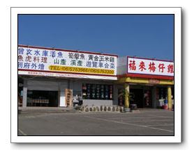 照片-福來梅子雞餐廳-楠西店(資料來源:店家官網)