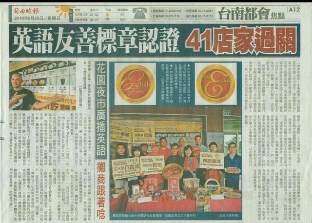 照片-（台南）英語友善標章認證 41店家過關~阿水伯包子